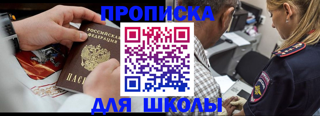 регистрация для школы в Курганинске