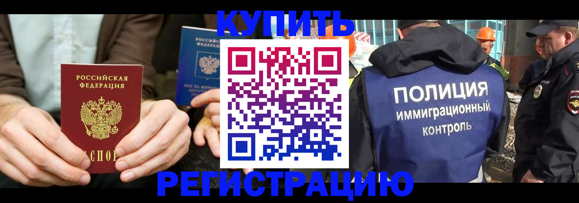 временная регистрация надежно в Курганинске