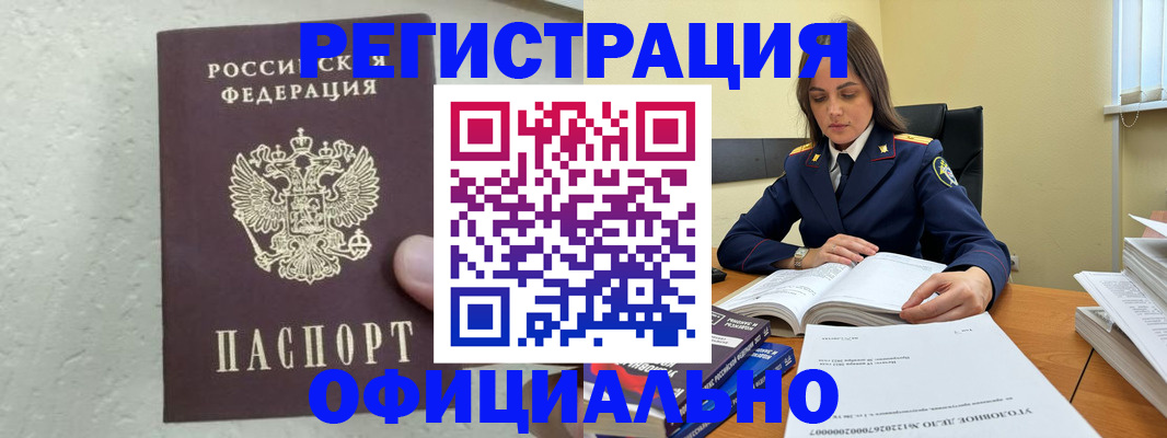 прописка от собственника в Курганинске