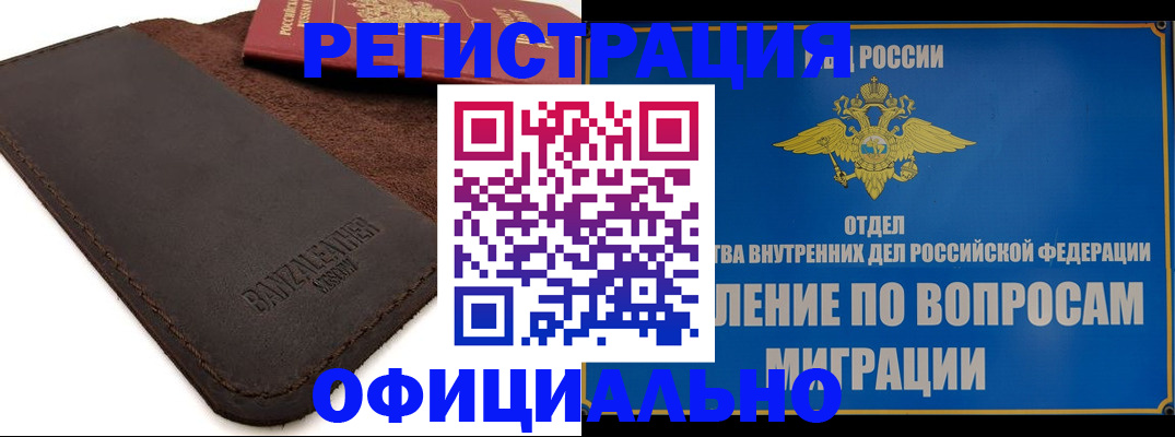 прописка гарантия в Курганинске