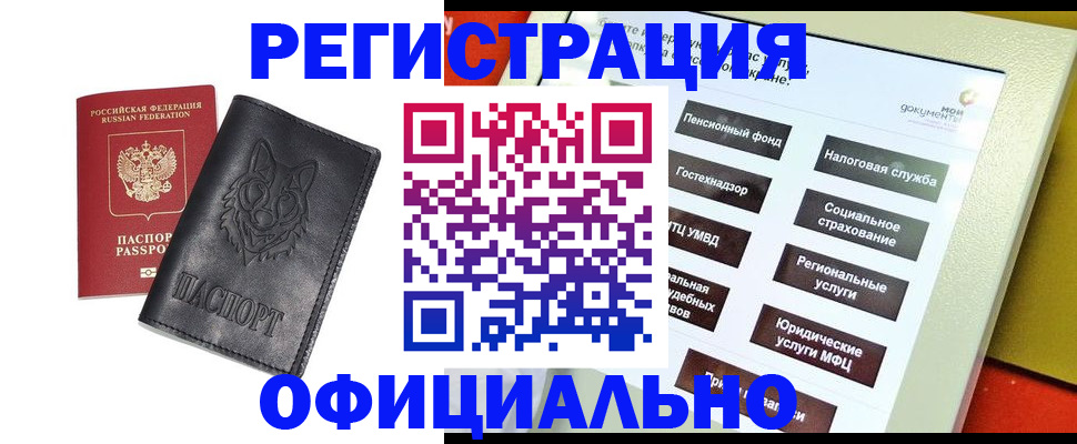 временная регистрация надежно в Курганинске