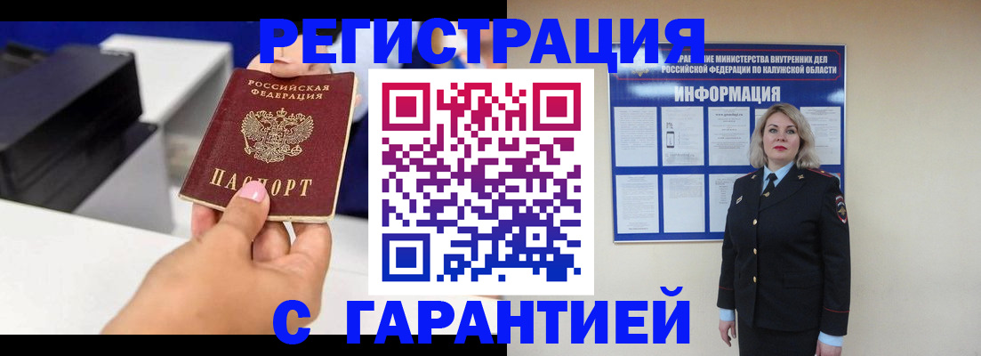 временная регистрация недорого в Курганинске