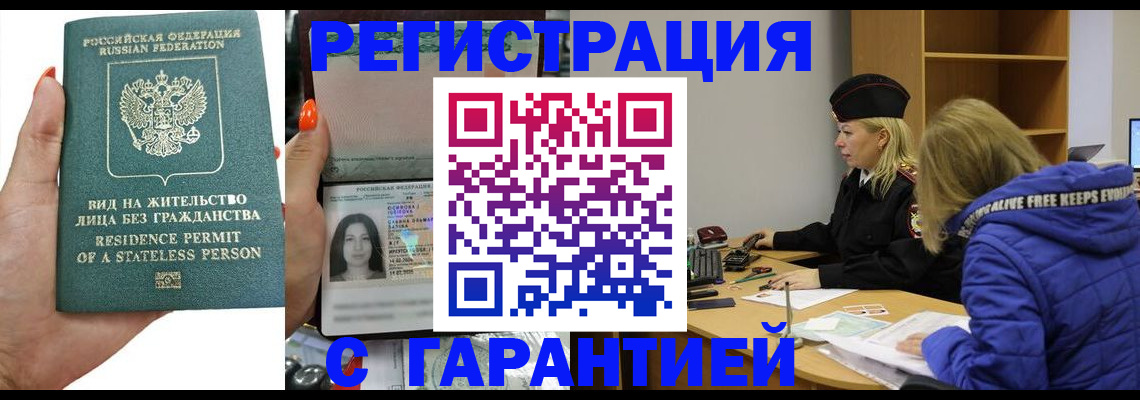прописка 2025 в Курганинске