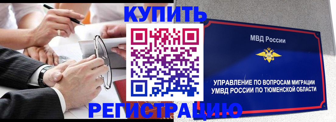 прописка ребенка в Курганинске